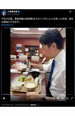 定食を食べている様子をアップした際は、給食より豪華だと批判された(小泉進次郎氏公式Xより)