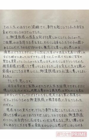 堀慶末がJINさんへ送った手紙。これ以降手紙が送られてくることはなかった(2/4)