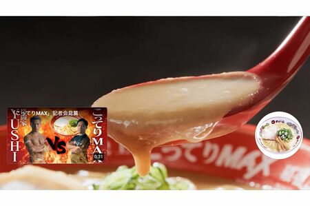 『天下一品』の新商品「こってりMAX」のCMがシュールだと話題に（公式YouTubeより）