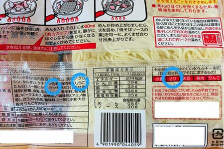 3年間の完全除去生活は、食べられるものがなく、食品成分表をにらむ毎日。焼きそばの「麺」ですら、魚介が入っていて食べられない