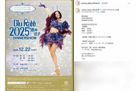 クリスマスディナーショーのポスターを公開した酒井法子。『碧いうさぎ』を彷彿とさせるような“うさ耳”のバニー姿(本人のインスタグラムより)