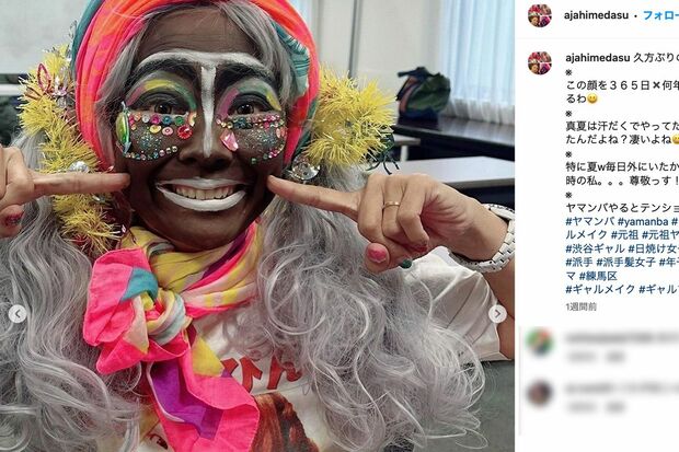 ヤマンバメイクでの仕事もこなす「あぢゃ」（公式インスタグラムより）