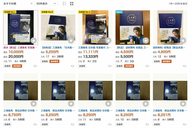 『ヤフオク!』には『日本製』書籍とフォトブックが大量出品されて