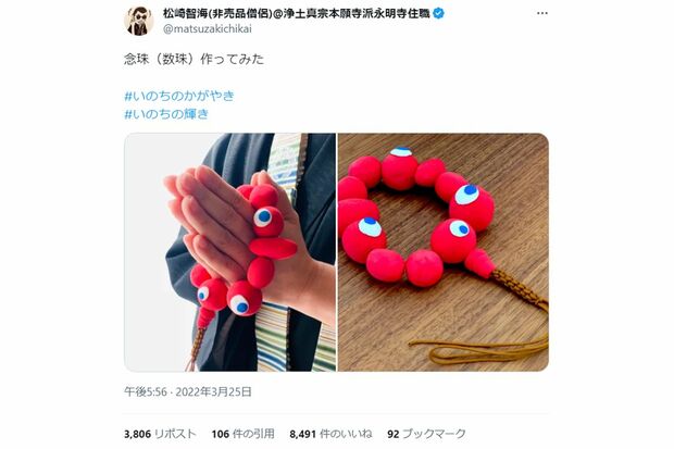 2025年に開催される大阪万博の“いのちの輝き”をテーマにデザインされたロゴマークがバズった際に制作した“念珠”（松崎さんのXより）