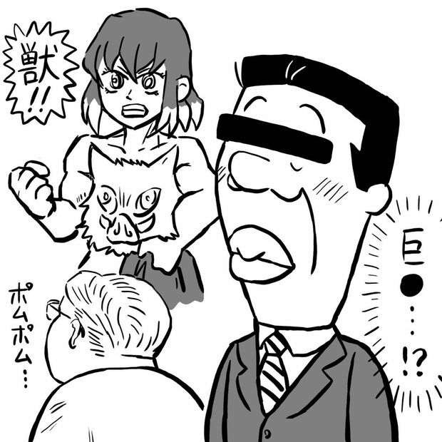 「ゲイ人気の3人♪伊之助はイノシシ頭をとらせない。永遠にかぶっててもらうわ」イラスト／TORU