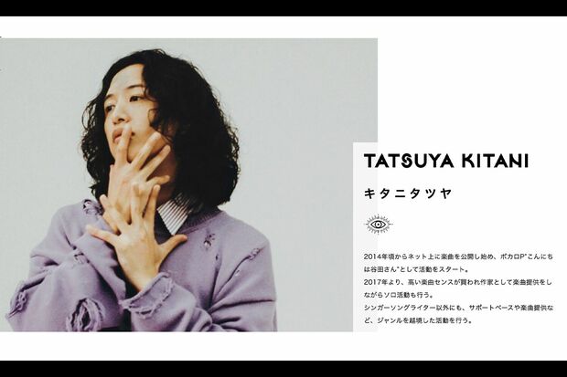 キタニタツヤ(公式サイトより)