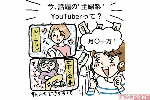 主婦の毎日を“ユル〜く”映した動画が人気　イラスト／赤松かおり