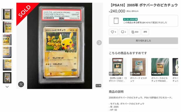 高額転売でも取引が成立している（メルカリより）