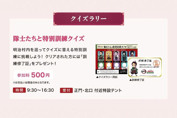 「鬼滅の刃×博物館明治村　明治村特別任務録」クイズラリー（明治村公式サイトより）