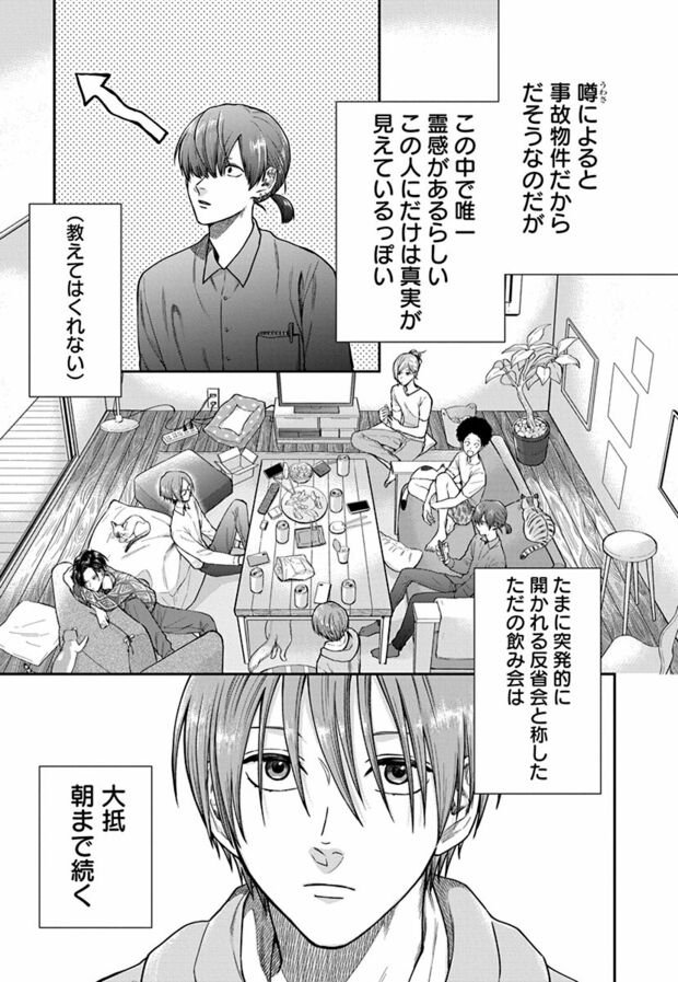1話(15/20)　(C)久世岳／白泉社