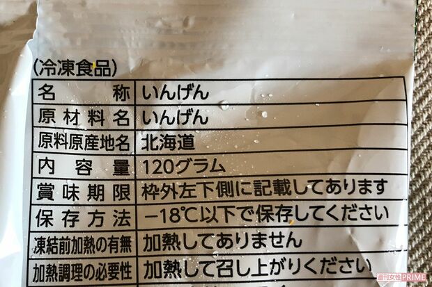 パッケージの表面に産地が書かれていない場合は、裏面の「原料原産地名」をチェックして