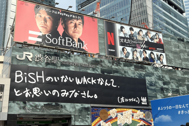 渋谷をジャック！BiSHの所属事務所・WACKが渋谷中の広告を大占拠。あちこちに彼女らの姿がある（写真／グループ、メンバーSNSより）