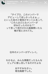 問題視された菊池風磨のインスタグラムの投稿