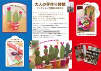 11月7日(水)、遠藤亜希子さんによる「大人の手芸時間」ワークショップを開催します