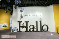 1933年に作られたフィギュアも展示！　大人も子供も楽しめる『クマのプーさん展』