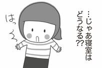 『スキンシップゼロ夫婦』の気になる新婚初夜「私の恋愛経験上、初めてのこと」