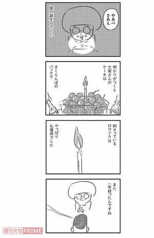 大家さんが祝ってくれた誕生日。1年目はおはぎにろうそくをさした漫画を描いた。(c)矢部太郎/新潮社