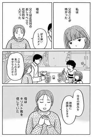 『心を病んだ父、神さまを信じる母』より
