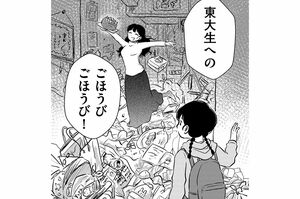 マンガ『汚部屋そだちの東大生』より