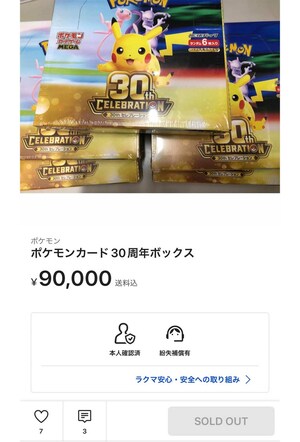 5BOXで9万円…高騰している30周年のポケモンカード(楽天ラクマより)
