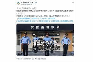 広島県警が公開した『SNS型詐欺防止の歌』（広島県警公式Xより）