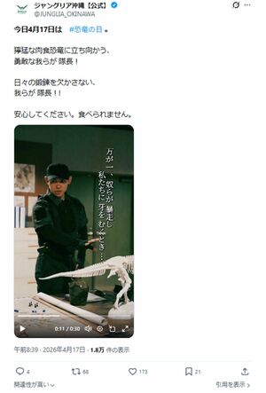 安全だと言っていた隊長だったが…（『ジャングリア沖縄』公式Xより）