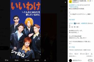 『24時間テレビ』スペシャルドラマでつんく♂役を務める高橋光臣が、『シャ乱Q』のジャケットを“完全再現”(番組公式Xより)