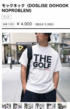 木梨憲武が着用していたゴルフウェア。値段は税込みで5390円(木梨サイクルHPより)