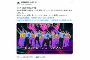 広島県警が公開した『SNS型詐欺防止の歌』（広島県警公式Xより）