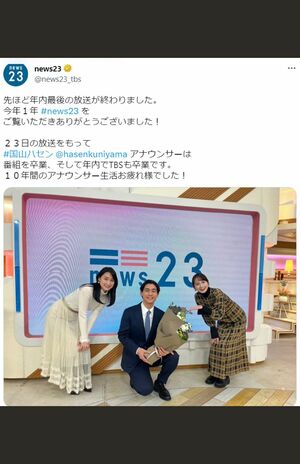 昨年12月23日の出演を最後に、国山ハセン（中央）がTBSを退社した（番組公式ツイッターより）.jpg