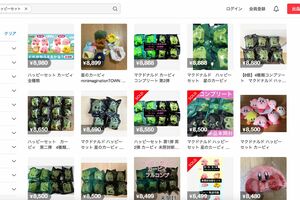 メルカリに大量出品されているハッピーセット『星のカービィ』のぬいぐるみ。信じられないような高額も
