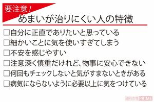 要注意！めまいが治りにくい人チェックリスト