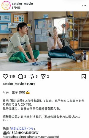 9月18日に公開を控える映画『さとこはいつも』(公式インスタグラムより)