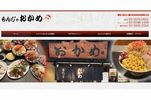 もんじゃ店「おかめ」公式HP
