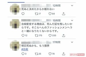 A子さんは自殺前日に、その胸の内とともに配信する理由をSNSに投稿していた（現在は削除）