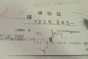 領収書の切り方をわかっていなかったのか…