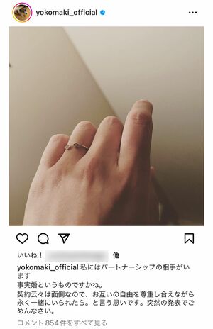 インスタグラムで事実婚を公表した真木よう子