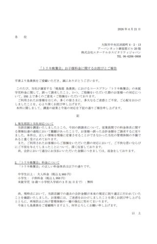 『鳥貴族』が改めて発表した未就学児の料金（公式サイトより）