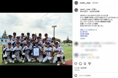 2026年10月に開設した横浜高校・織田翔希投手のインスタグラム。チームメイトとの思い出が投稿された