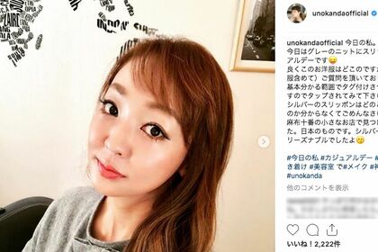 2018年10月18日の投稿（神田うの公式インスタグラムより）