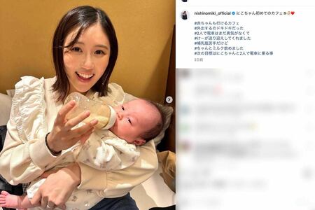 10月に出産した長女・にこりちゃんとの「初めてのカフェ」を報告した元AKB48の西野未姫(本人のインスタグラムより)