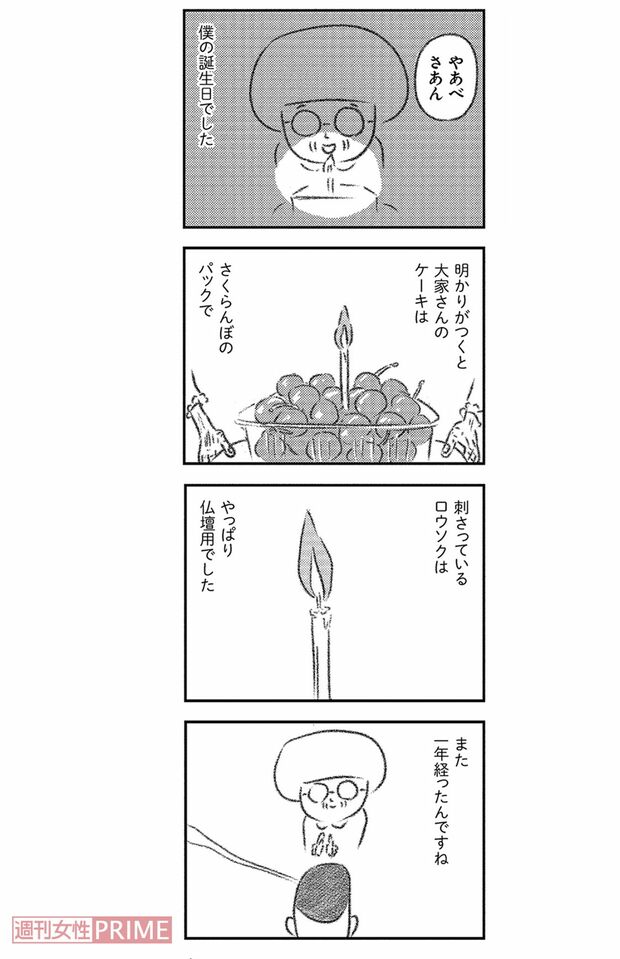 大家さんが祝ってくれた誕生日。1年目はおはぎにろうそくをさした漫画を描いた。(c)矢部太郎/新潮社
