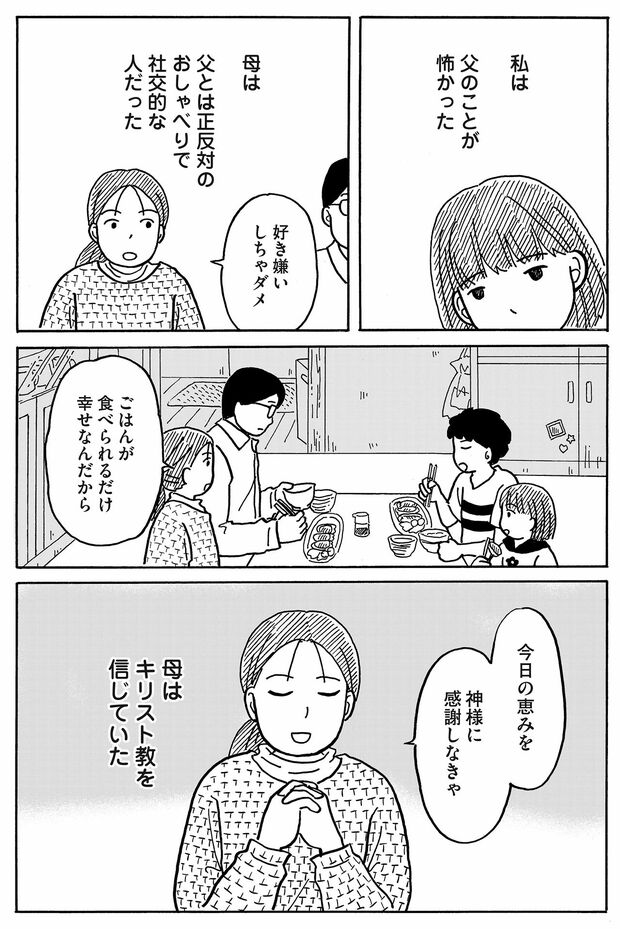 『心を病んだ父、神さまを信じる母』より