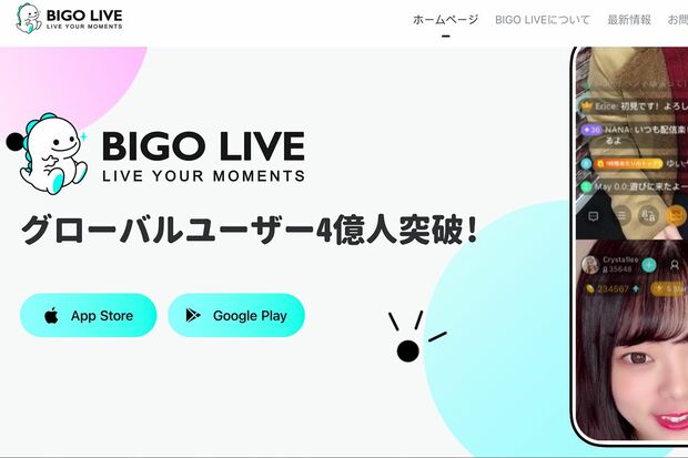 人気のライブ配信アプリ『BIGOLIVE』（公式サイトより）