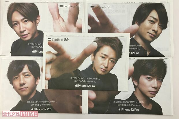 2020年10月23日、新聞広告に登場した嵐