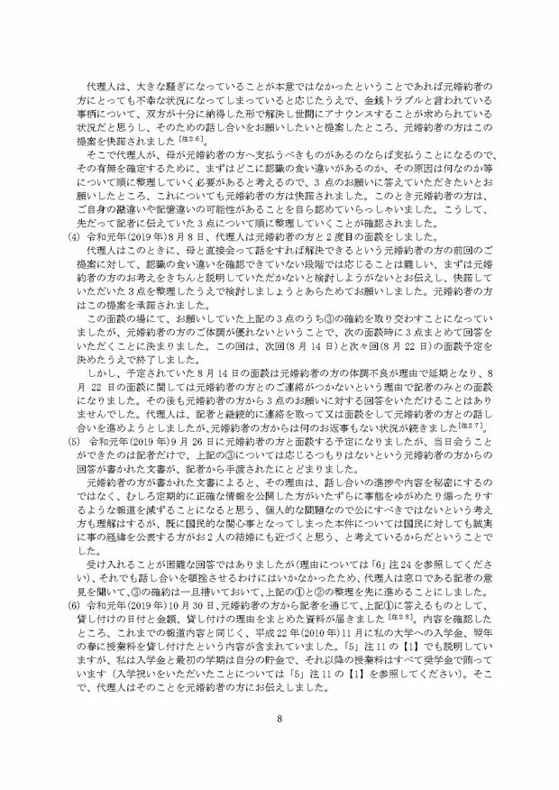 小室圭氏の代理人より届いた文書本文（8ページ目）