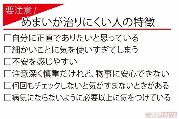 要注意！めまいが治りにくい人チェックリスト