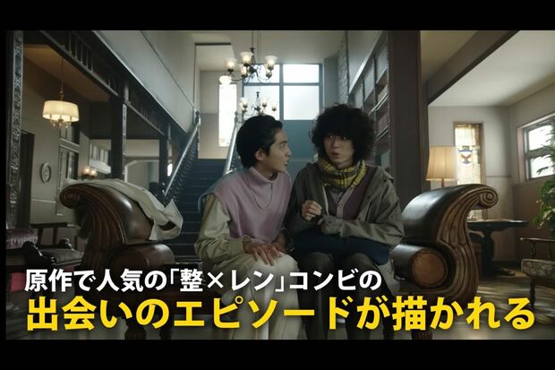 菅田将暉と志尊淳は今回の『特別版』で6年ぶりに共演(YouTubeより)