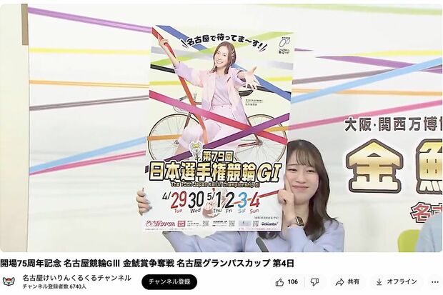 (名古屋競輪公式YouTubeより)