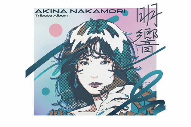 アルバム『中森明菜Tribute　Album“明響”』（ワーナーミュージック・ジャパンHPより）